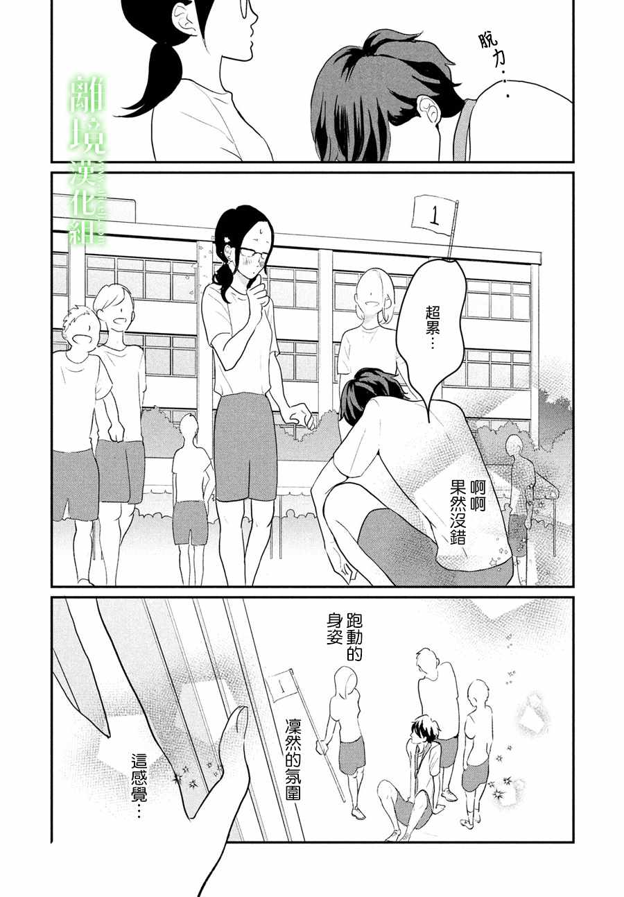 《小镇的千叶君》漫画 008话