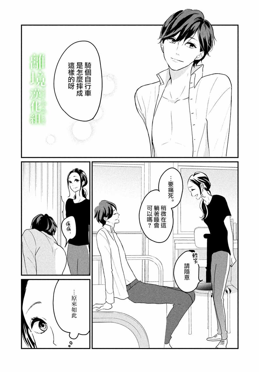 《小镇的千叶君》漫画 008话