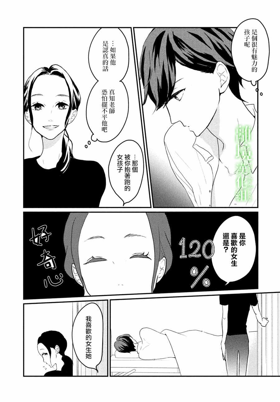 《小镇的千叶君》漫画 008话