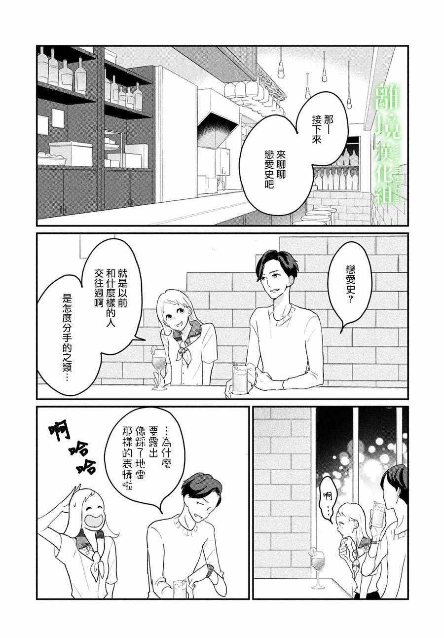 《小镇的千叶君》漫画 008话