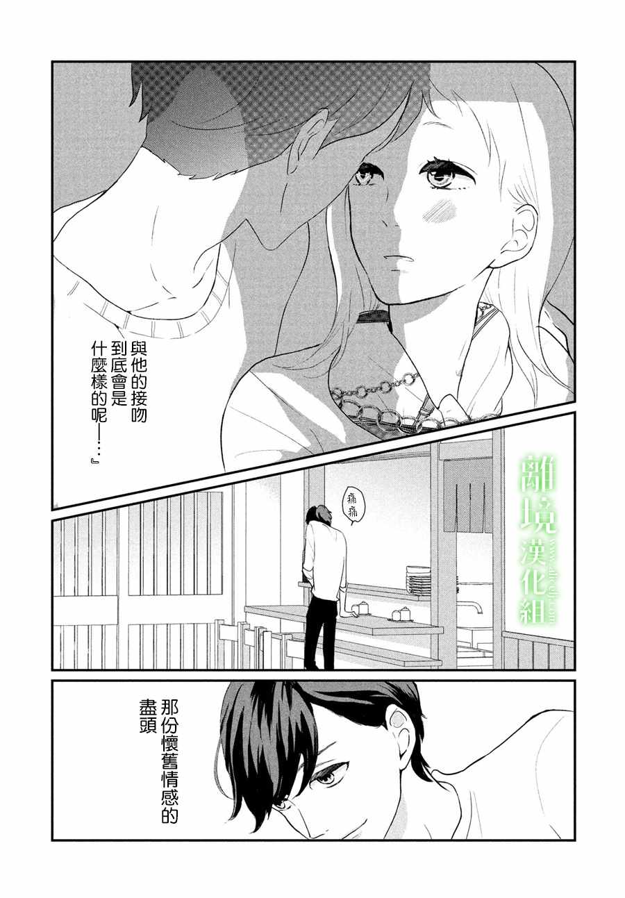 《小镇的千叶君》漫画 008话