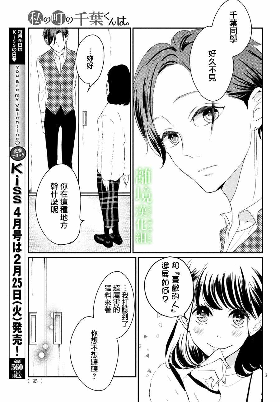 《小镇的千叶君》漫画 022集