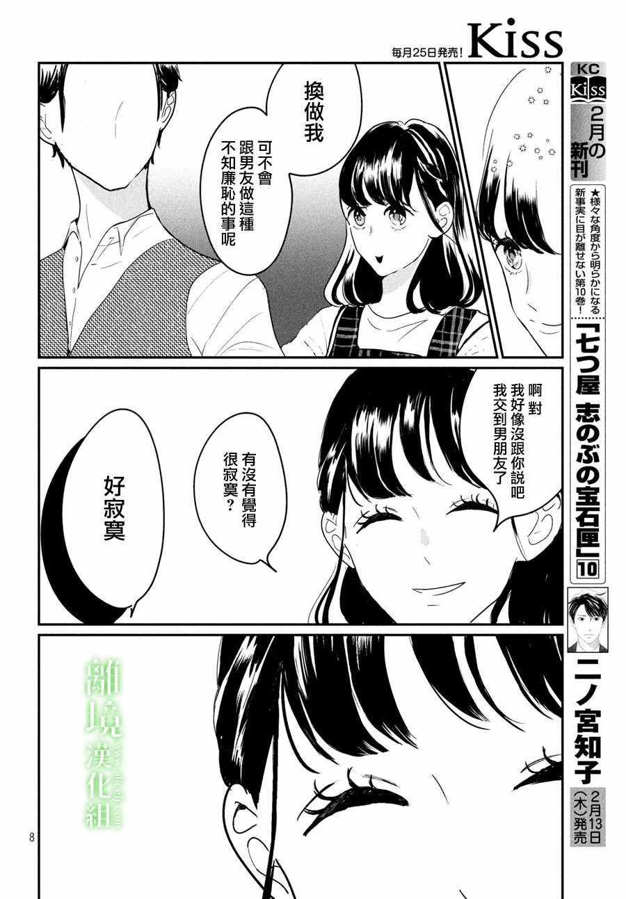 《小镇的千叶君》漫画 022集