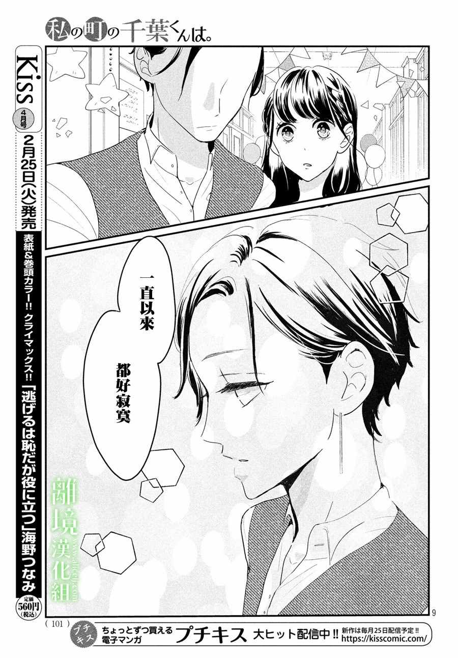 《小镇的千叶君》漫画 022集