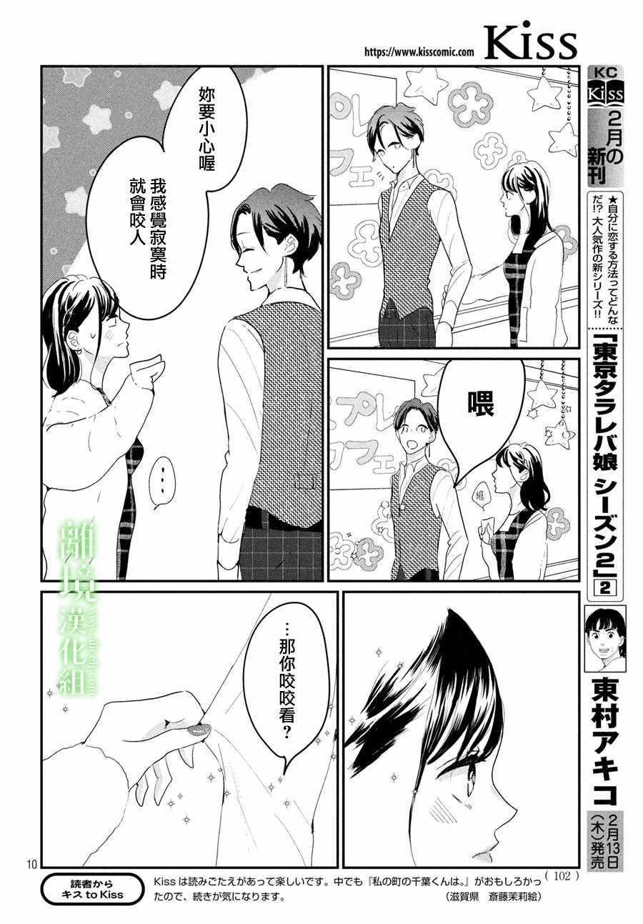 《小镇的千叶君》漫画 022集