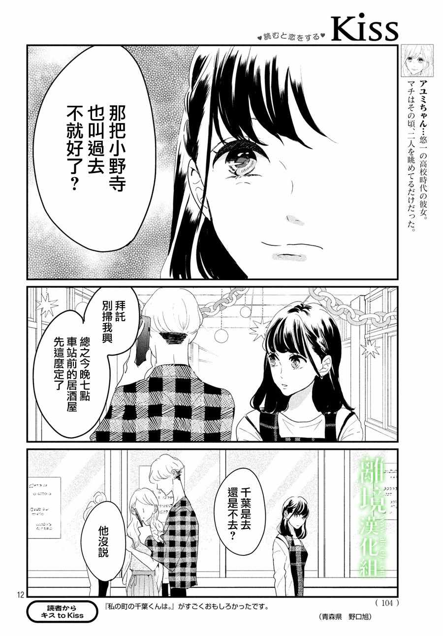 《小镇的千叶君》漫画 022集