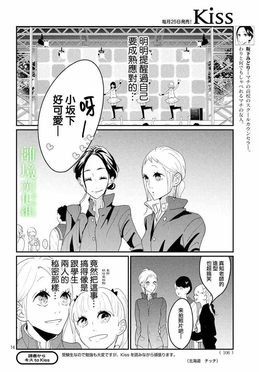 《小镇的千叶君》漫画 022集