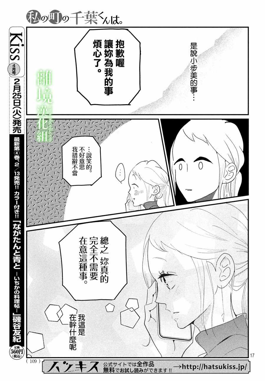 《小镇的千叶君》漫画 022集