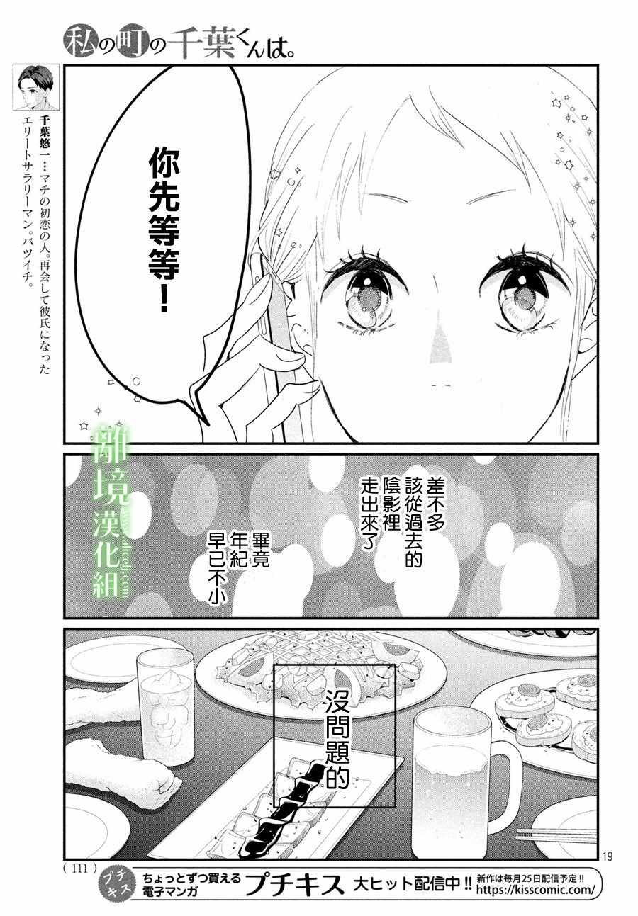 《小镇的千叶君》漫画 022集