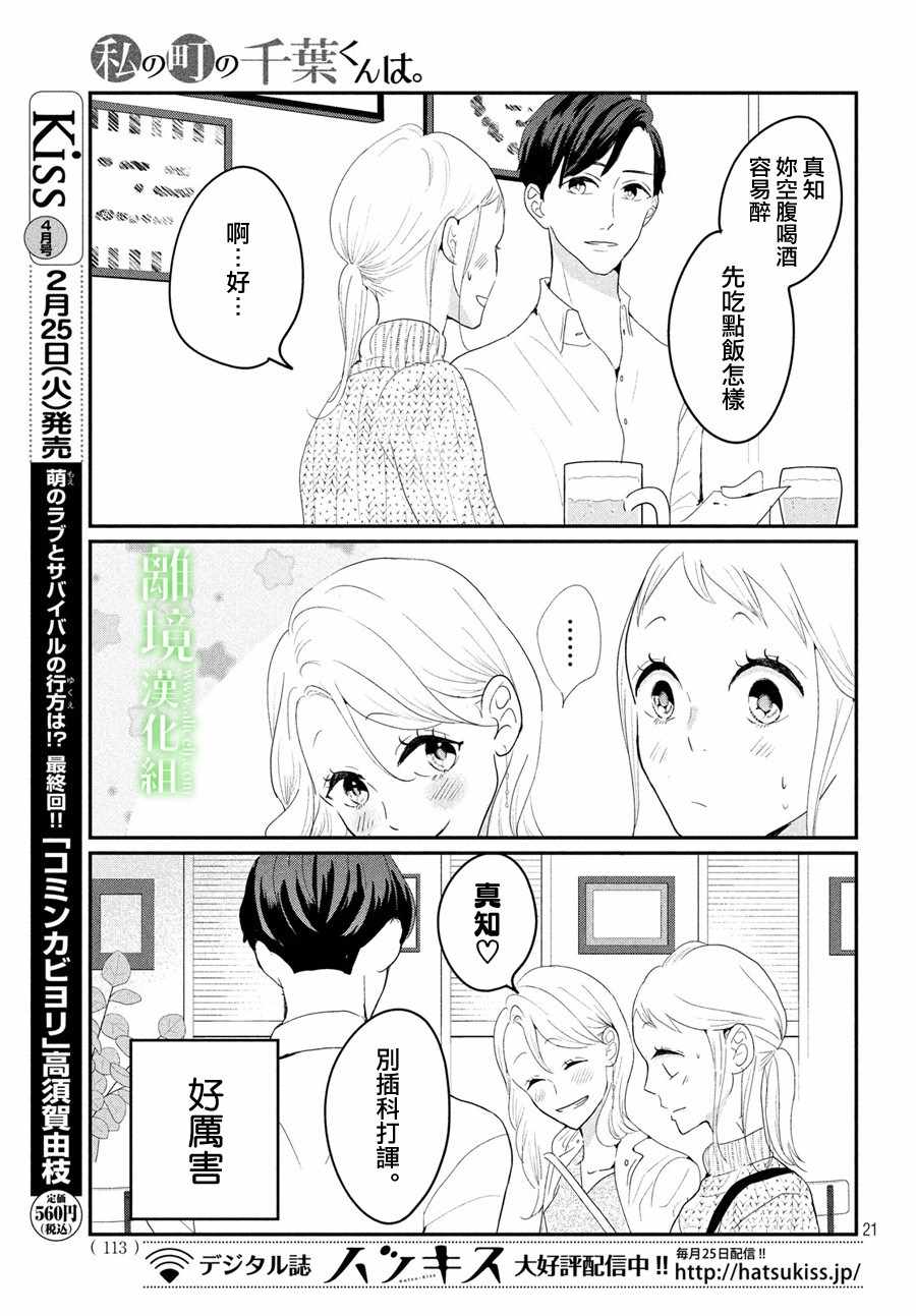 《小镇的千叶君》漫画 022集