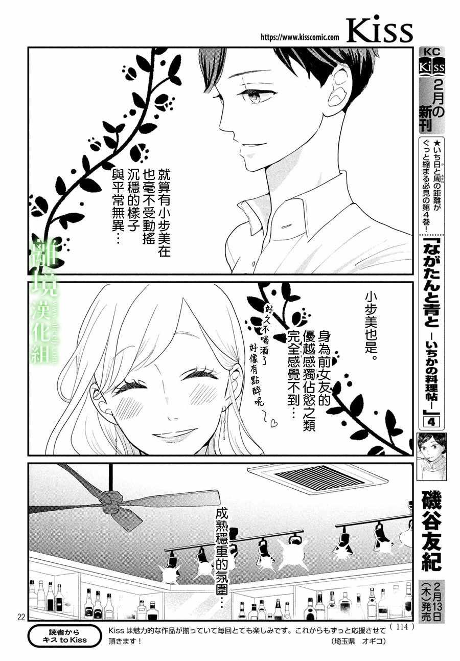 《小镇的千叶君》漫画 022集