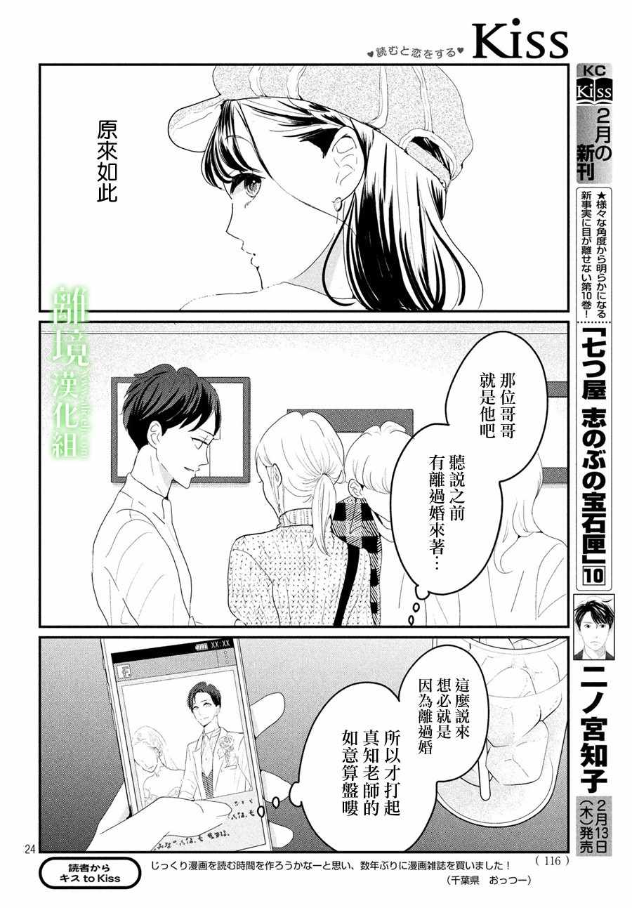 《小镇的千叶君》漫画 022集