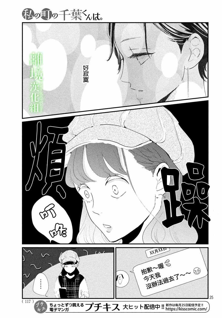 《小镇的千叶君》漫画 022集