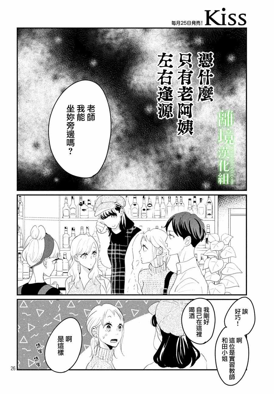 《小镇的千叶君》漫画 022集