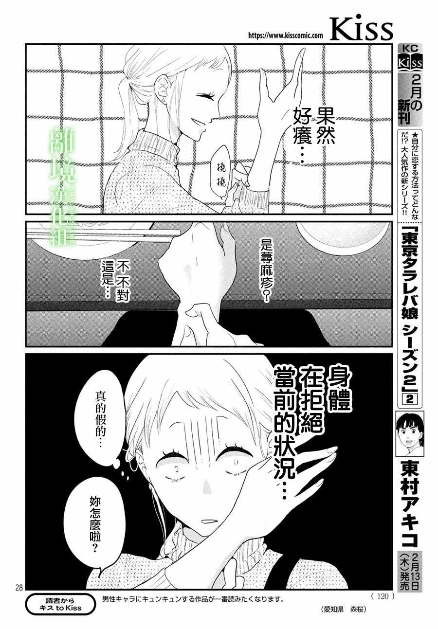 《小镇的千叶君》漫画 022集