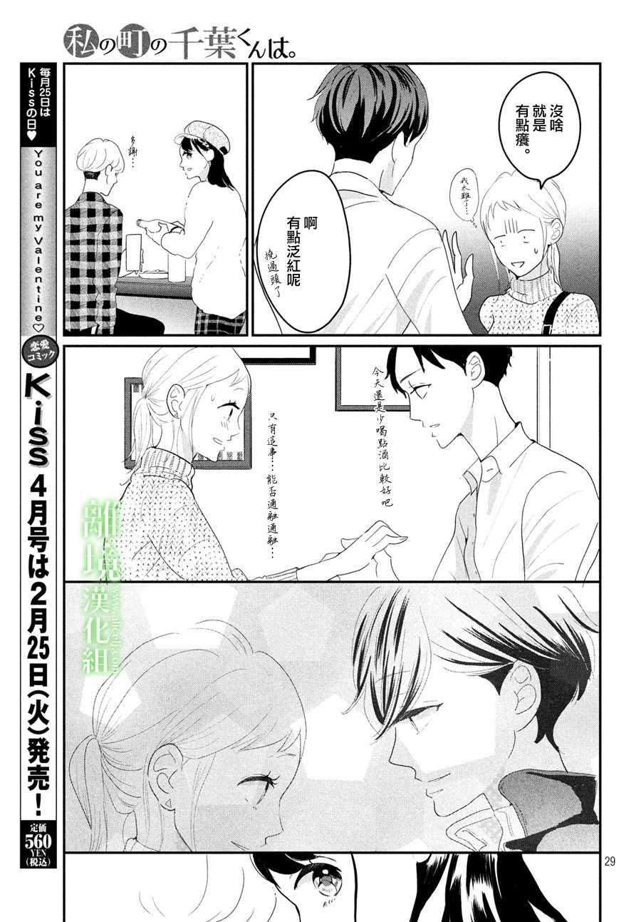 《小镇的千叶君》漫画 022集