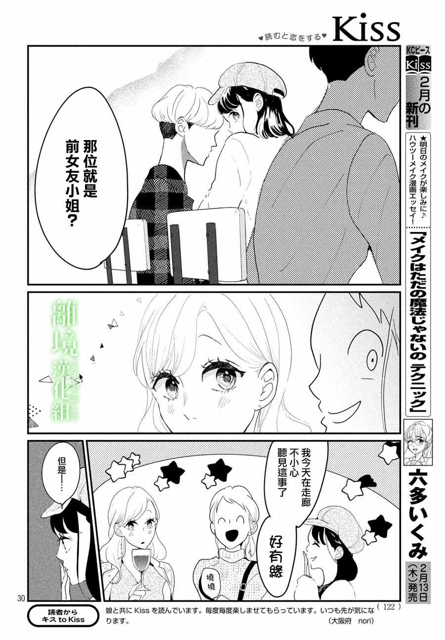 《小镇的千叶君》漫画 022集