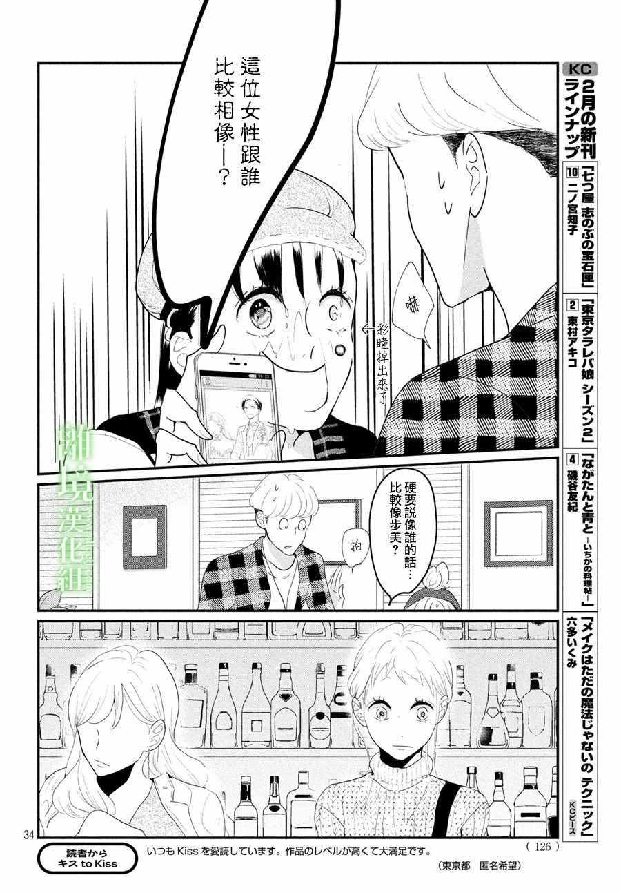 《小镇的千叶君》漫画 022集