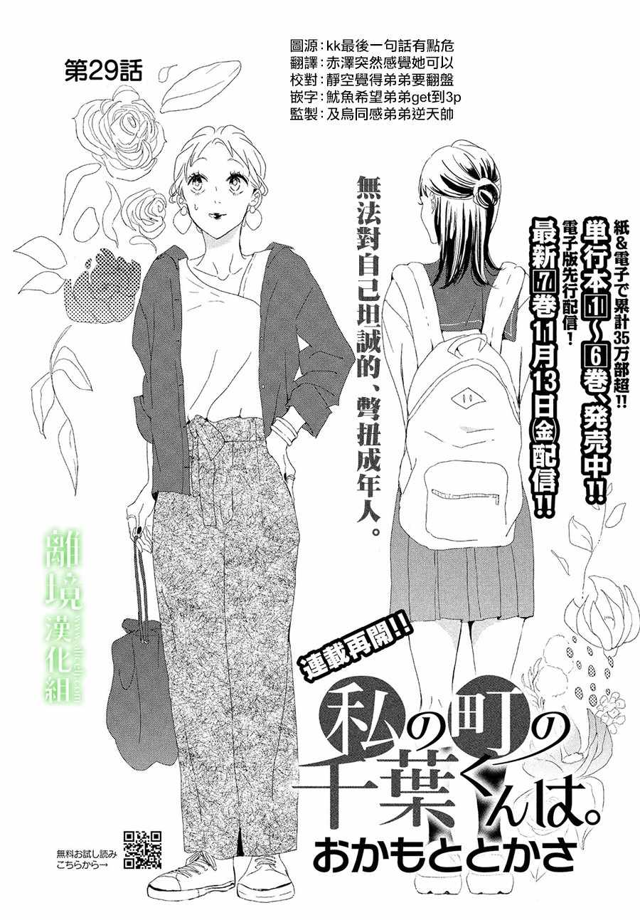 《小镇的千叶君》漫画 029集