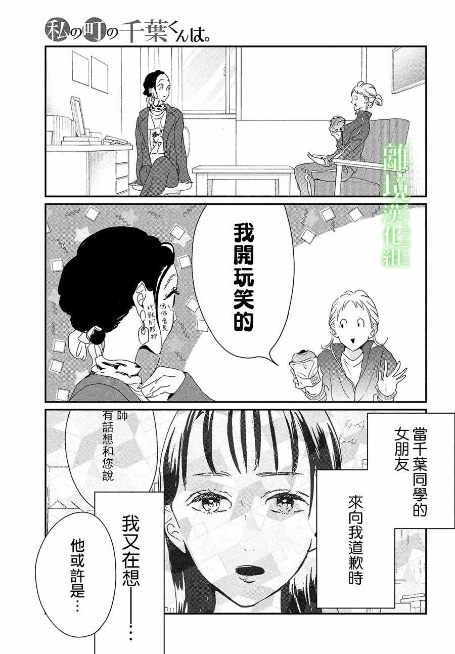 《小镇的千叶君》漫画 029集