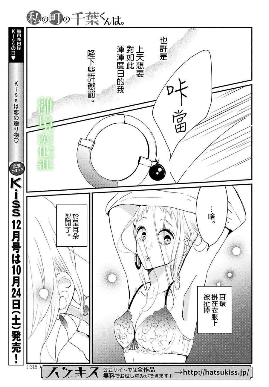 《小镇的千叶君》漫画 029集