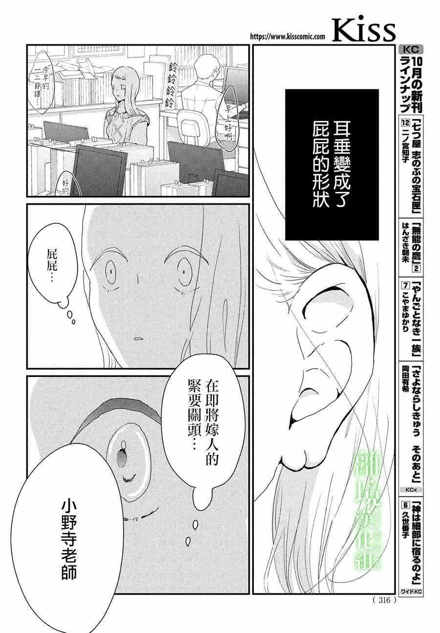 《小镇的千叶君》漫画 029集