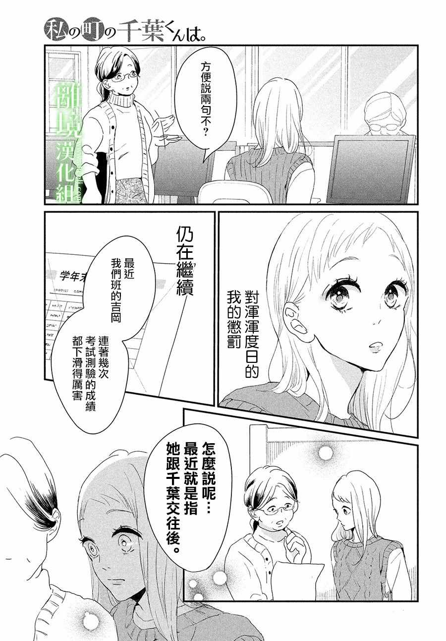 《小镇的千叶君》漫画 029集