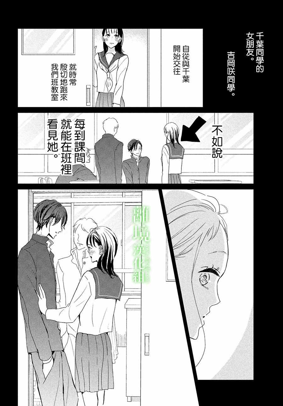 《小镇的千叶君》漫画 029集