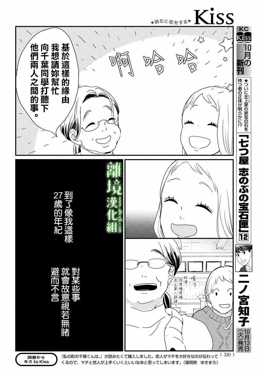 《小镇的千叶君》漫画 029集