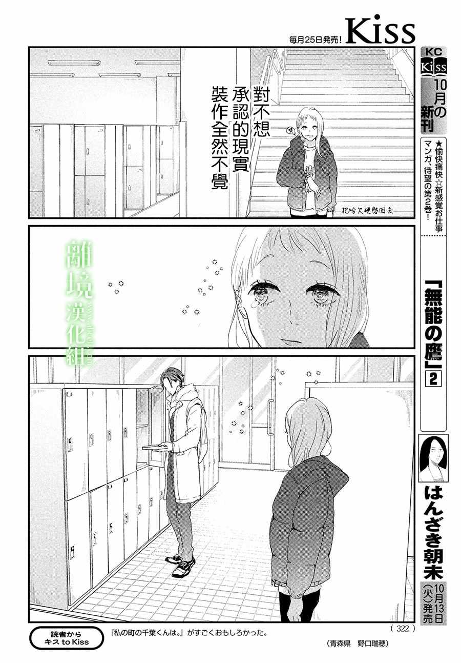 《小镇的千叶君》漫画 029集