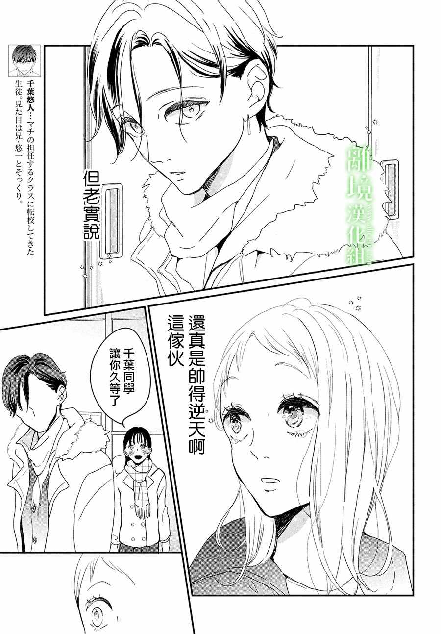 《小镇的千叶君》漫画 029集