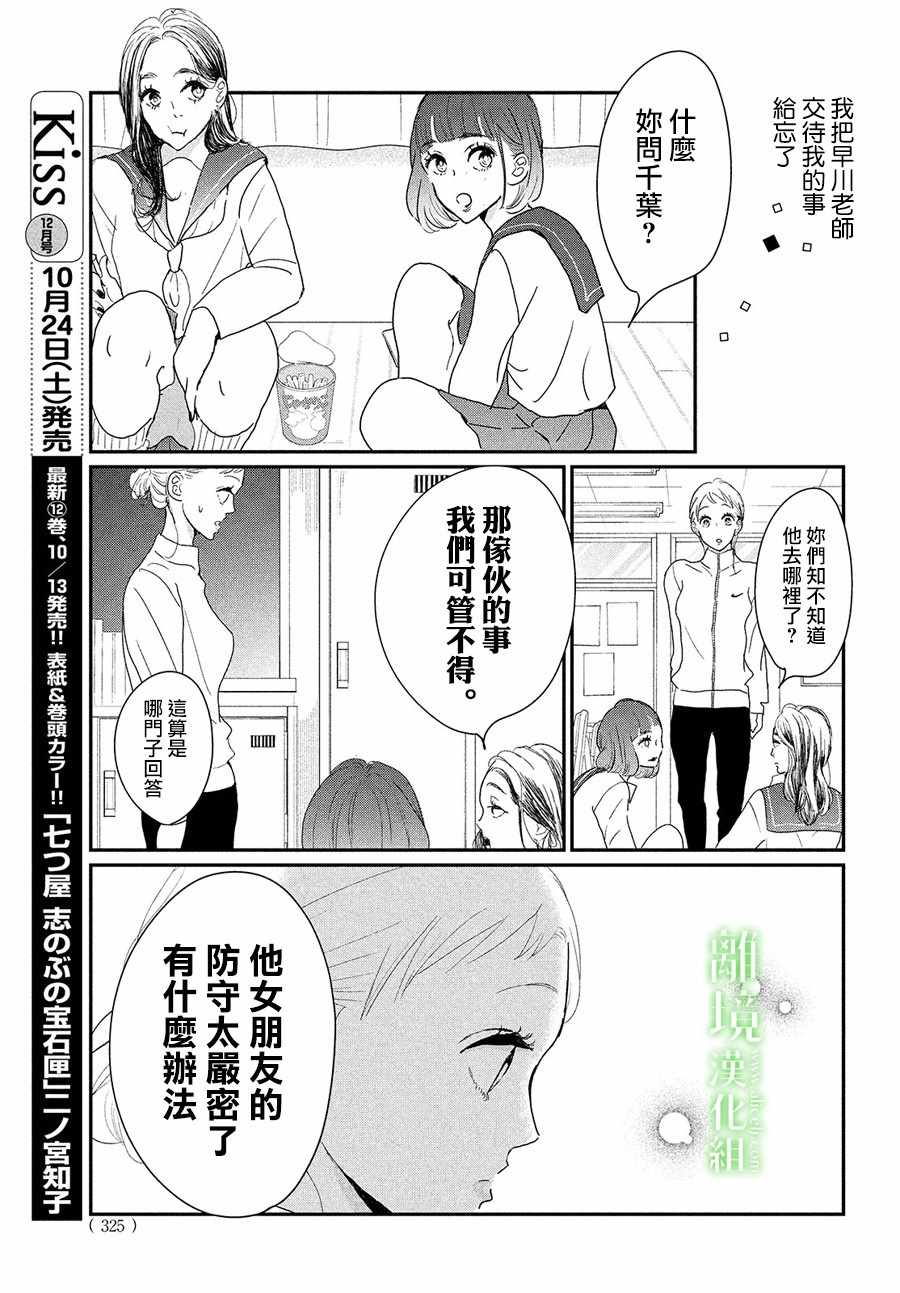 《小镇的千叶君》漫画 029集