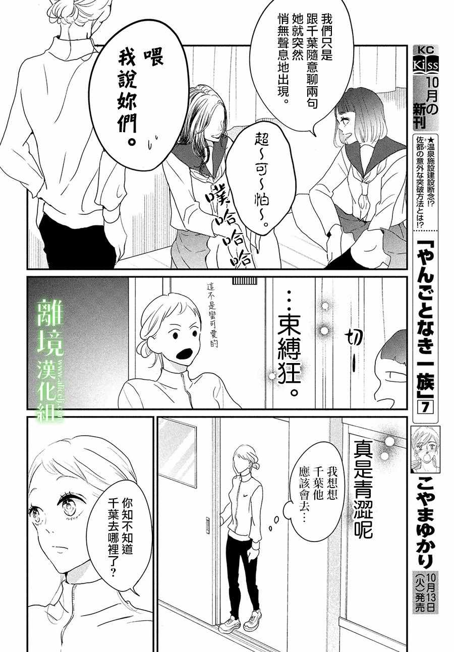 《小镇的千叶君》漫画 029集