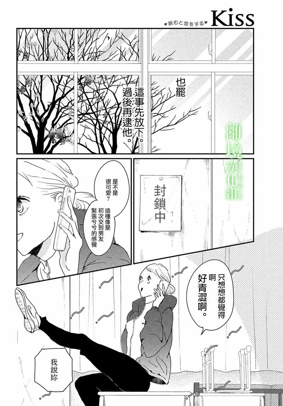 《小镇的千叶君》漫画 029集