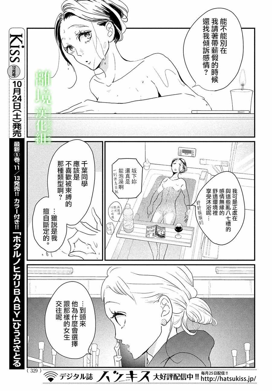 《小镇的千叶君》漫画 029集