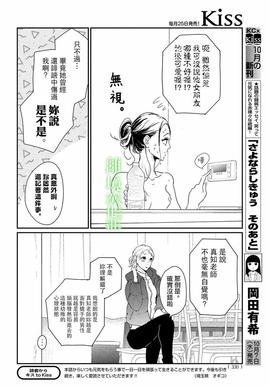 《小镇的千叶君》漫画 029集