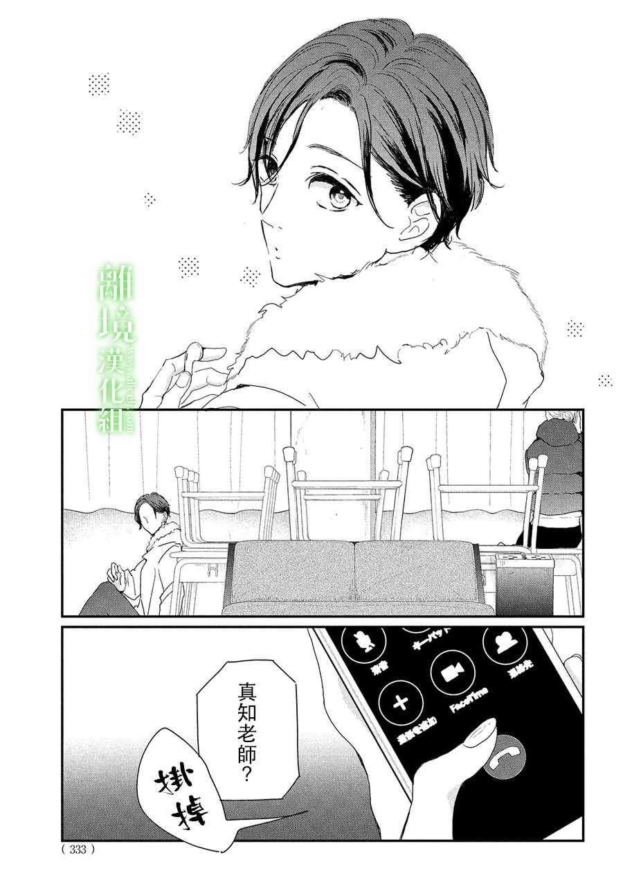 《小镇的千叶君》漫画 029集