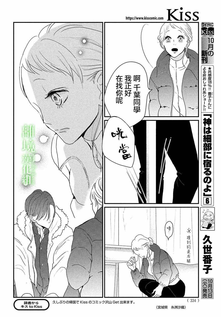 《小镇的千叶君》漫画 029集