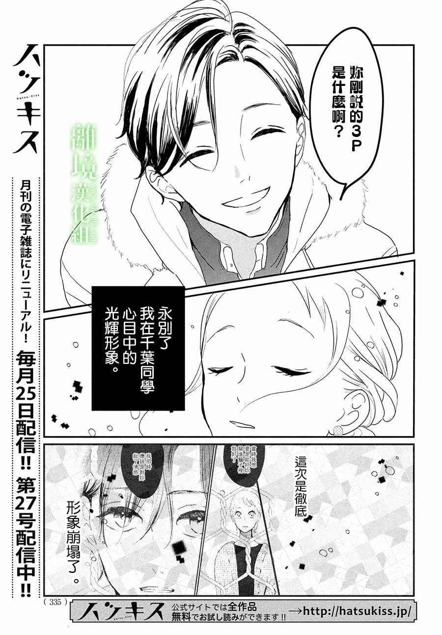 《小镇的千叶君》漫画 029集