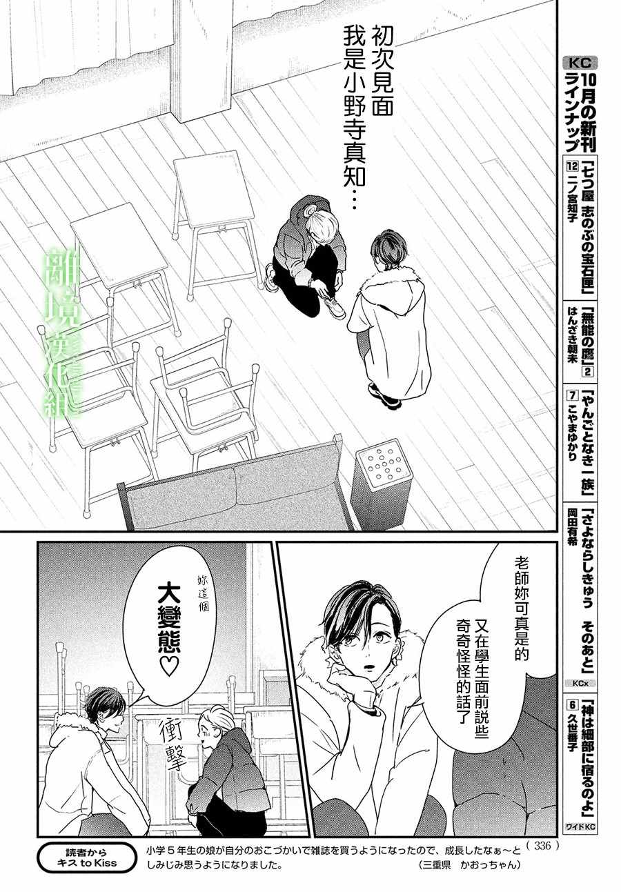 《小镇的千叶君》漫画 029集