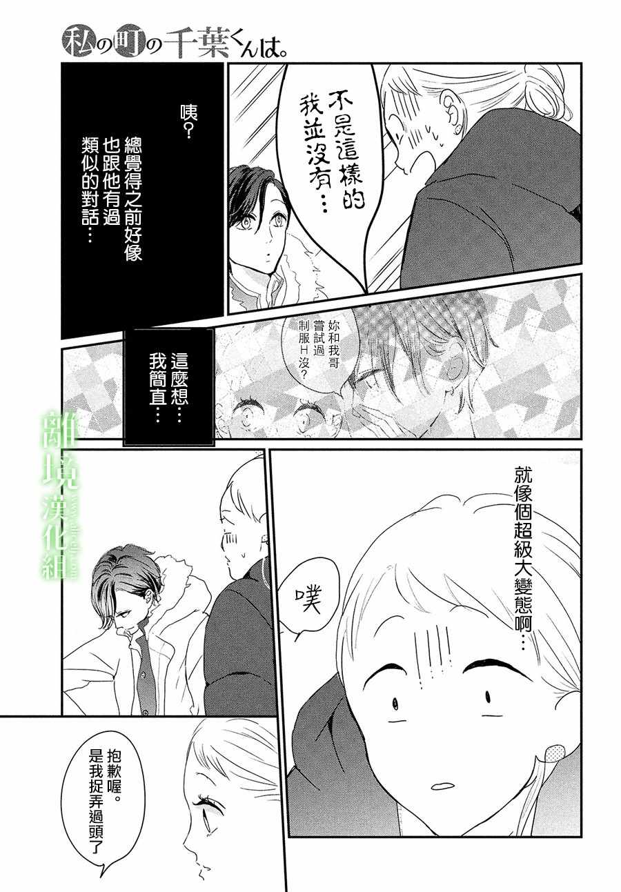 《小镇的千叶君》漫画 029集