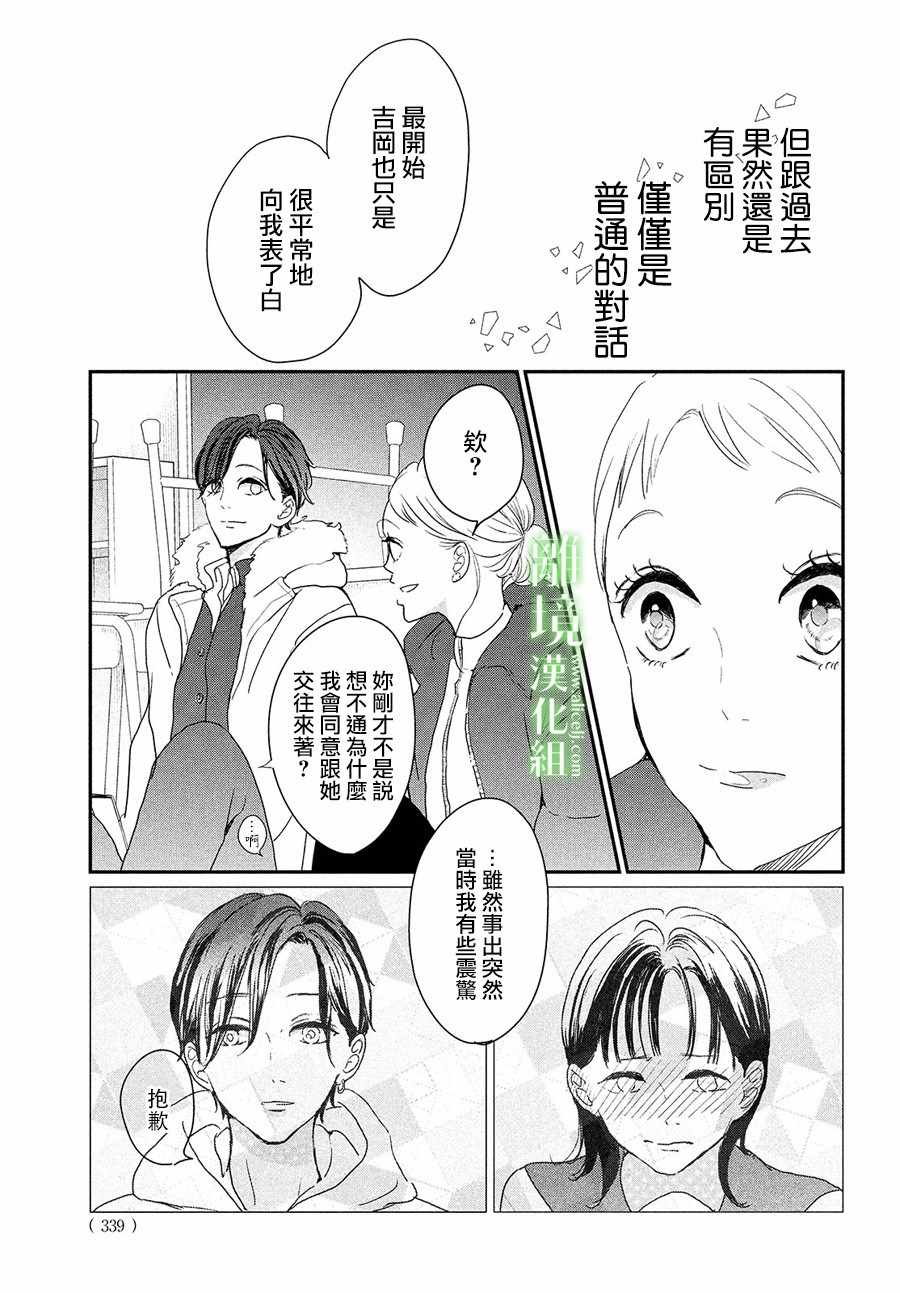 《小镇的千叶君》漫画 029集