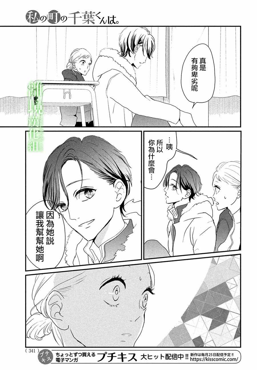 《小镇的千叶君》漫画 029集