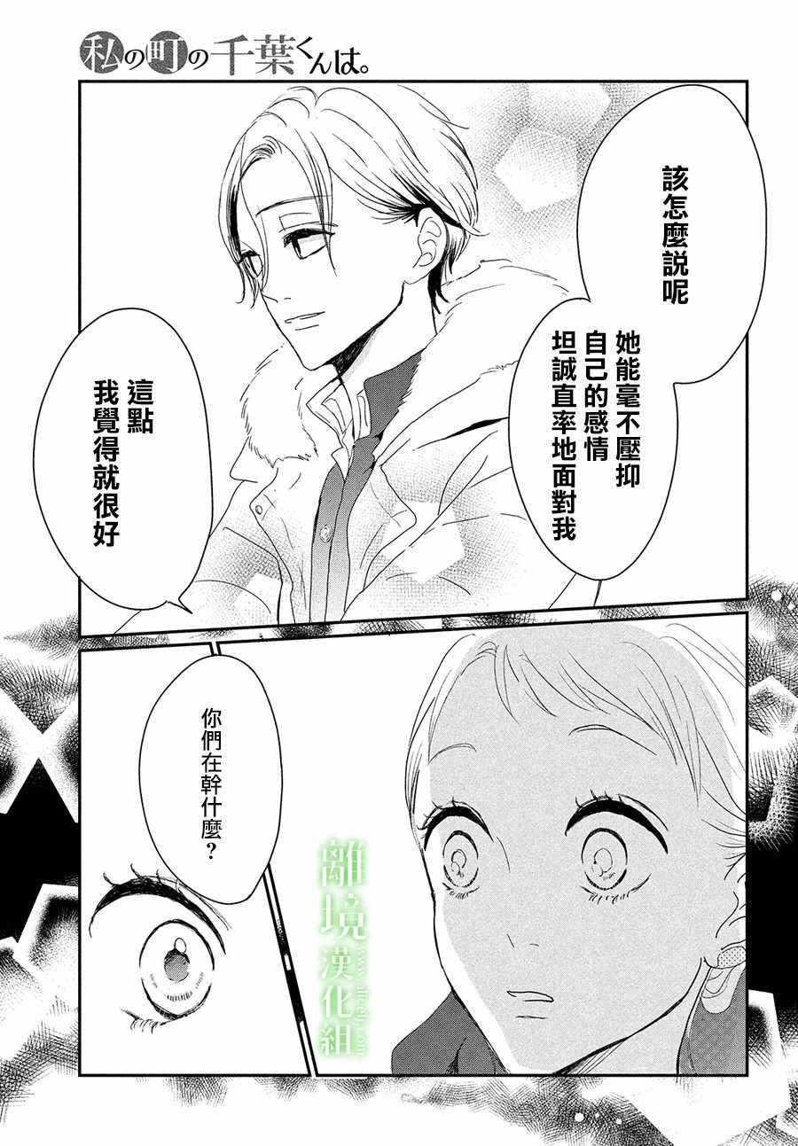 《小镇的千叶君》漫画 029集