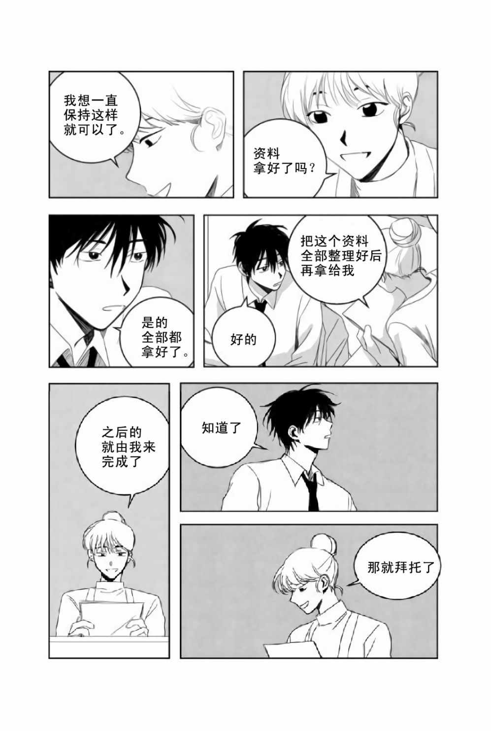 《窥见花开》漫画 003话