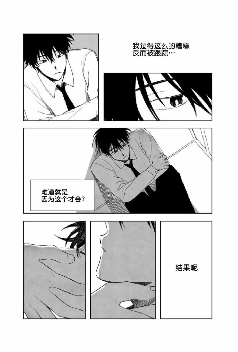 《窥见花开》漫画 003话