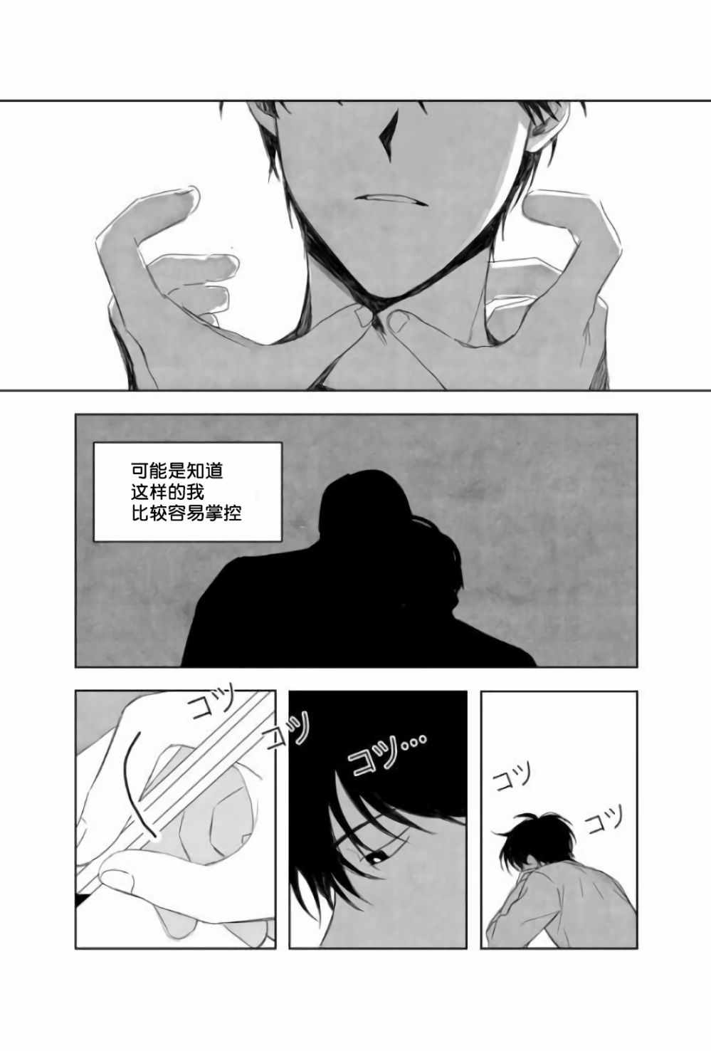 《窥见花开》漫画 003话