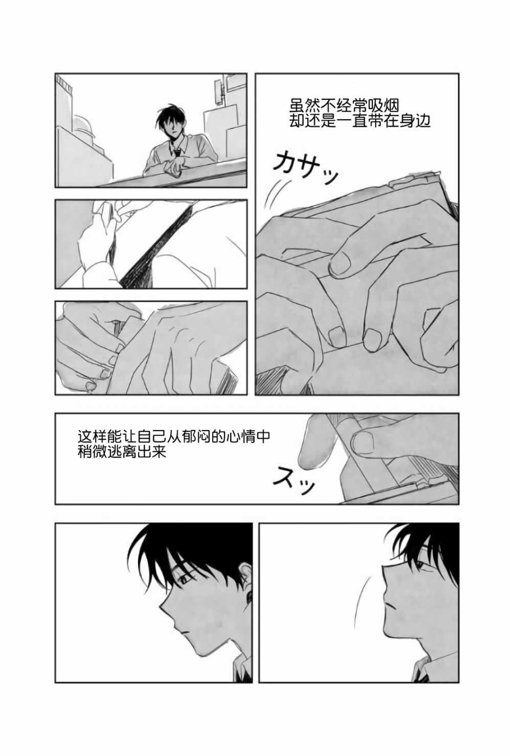 《窥见花开》漫画 003话