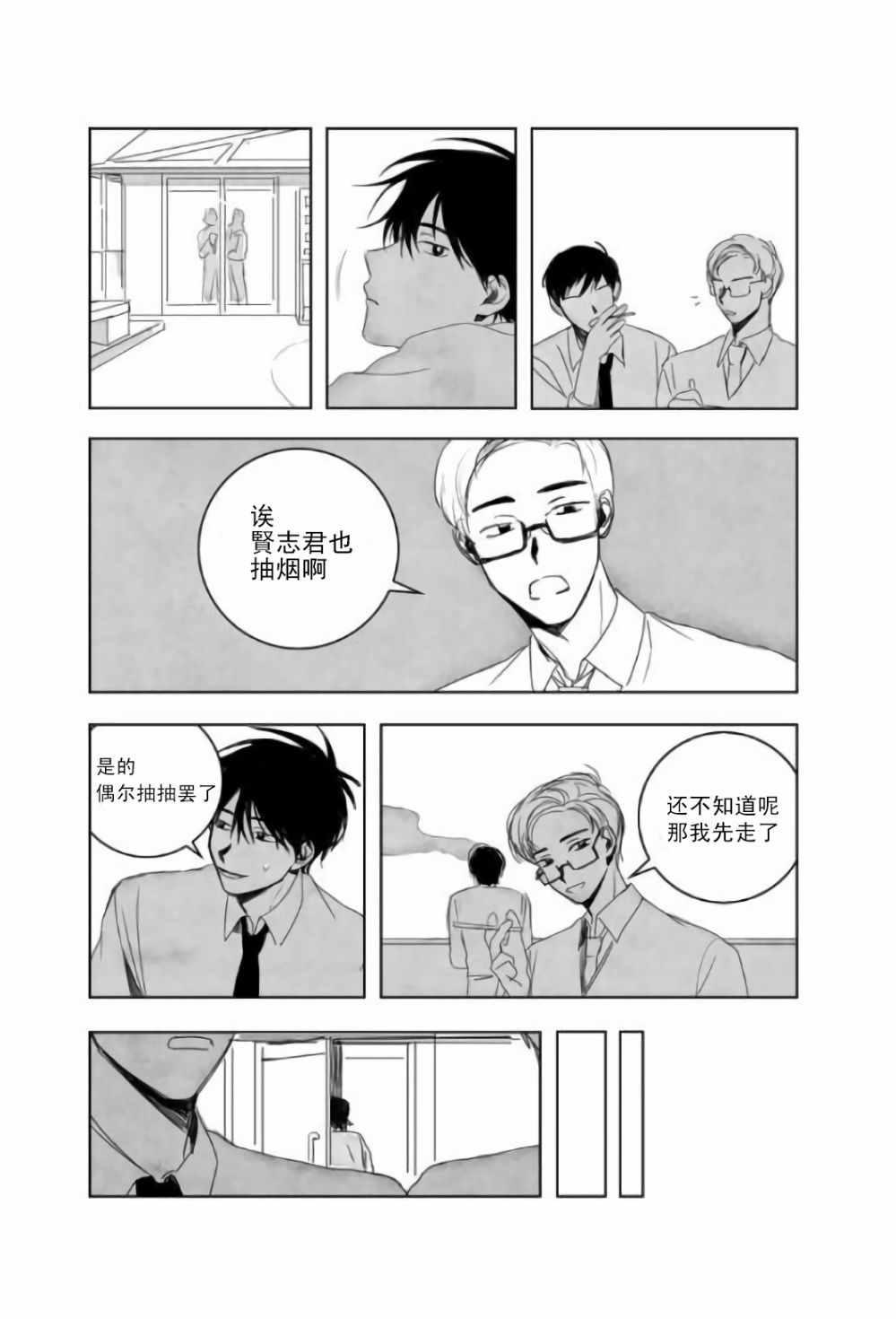 《窥见花开》漫画 003话