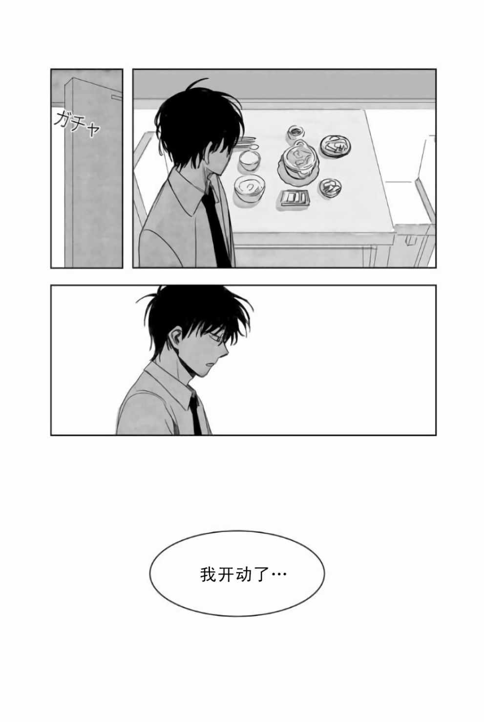 《窥见花开》漫画 003话